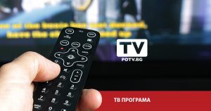 Програмата на телевизиите