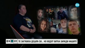 Борба за справедливи присъди: Историите на родители, загубили децата си в катастрофи (ВИДЕО)