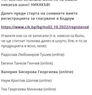 Истината за „Ергенът“ лъсна! Всичко е било нагласено, само Евгени и Валерия са били регистрирани за гласуване в Бодрум за изборите на 2 октомври (снимка)