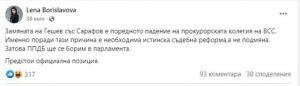 Лена Бориславова: Замяната на Гешев със Сарафов е поредното падение на прокурорската колегия на ВСС