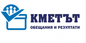 Гражданско движение „ДНЕС“ стартира националната инициатива „Кметът – обещания и резултати“