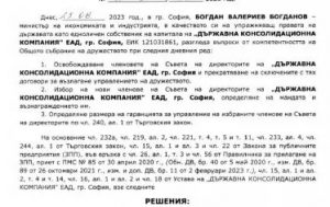 Неумение: Новите назначения в ДКК и тотото се оказаха незаконни