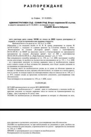Страхотна новина за феновете на ЦСКА: Прекратиха делото срещу реконструкцията на стадион „Българска армия“