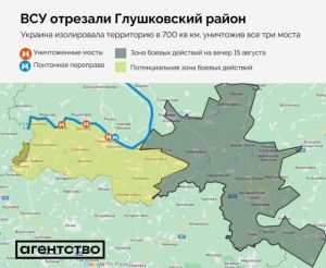 ВСУ отцепи голям район в Курска област