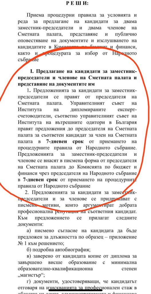 Цирк Дьо Шиши: Делян Добрев форсира парламента да избере двама заместник – шефове на Сметната палата, предложени от машата на Пеевски Главчев!