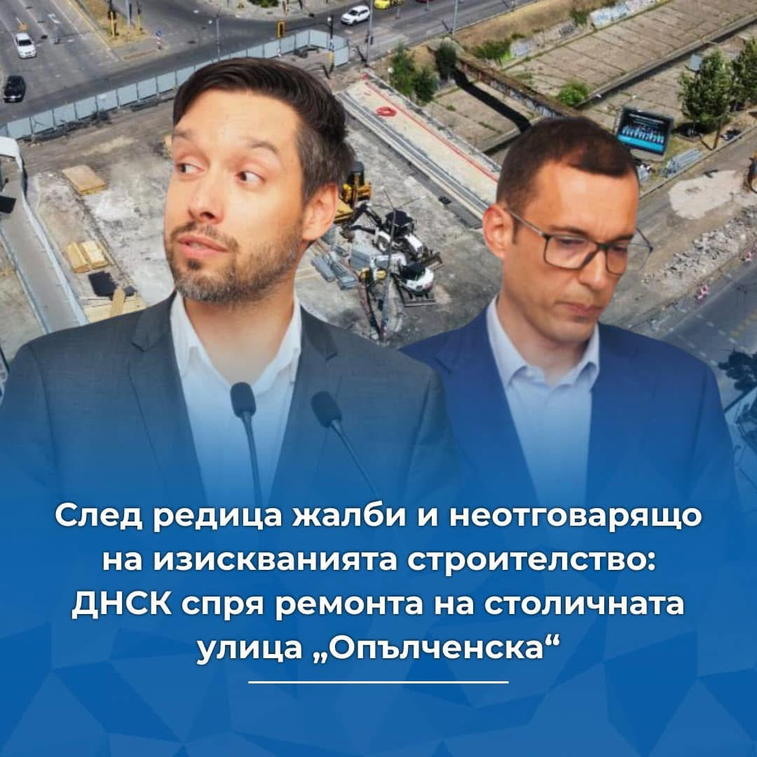 Скандал! След проверка на ДНСК и МРРБ се спира строителството на ул. „Опълченска“ в София