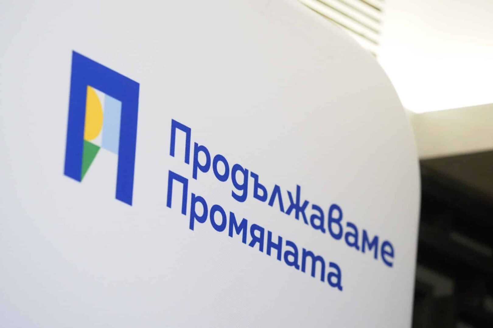 „Ударно, брутално и безскрупулно“: ПП с остър коментар за регулаторите