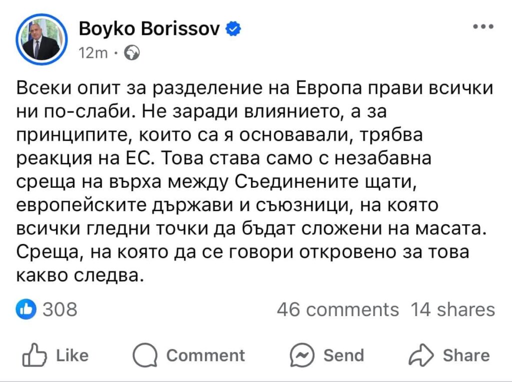 Бареков: Румен Радев е моралният победител от стихията в Овалния кабинет, а снишената позиция на Борисов е на страхливец!