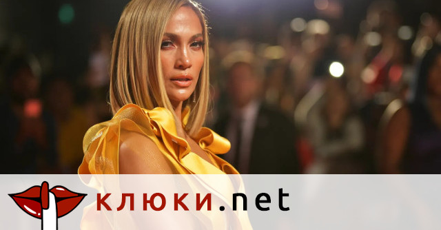 След раздялата: Джей Ло с ново тузарско имение