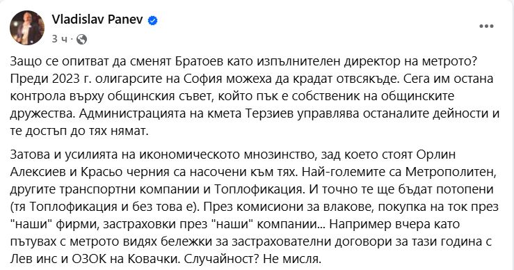 Владислав Панев: Защо се опитват да сменят Братоев като изпълнителен директор на метрото?