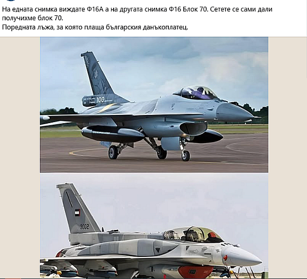 Нов F-16 ли получихме или втора употреба?