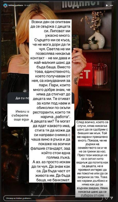 ШОК!! Гущеров отива със социални работници при Светлана: Децата му ядат остатъци, а тя пръска парите за коли и ресторанти! (СНИМКИ)