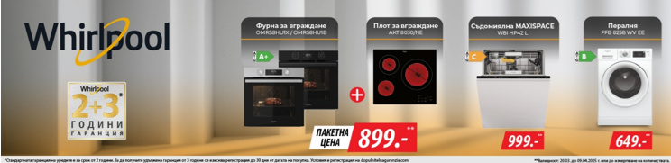 Whirlpool от Техномаркет – с цели 5 години гаранция!