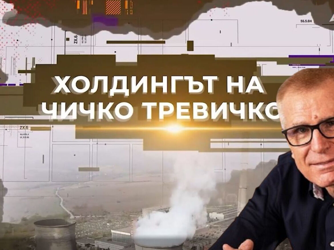 АКФ: Таен картел на Ковачки източва милиони и контролира политици (ВИДЕО)