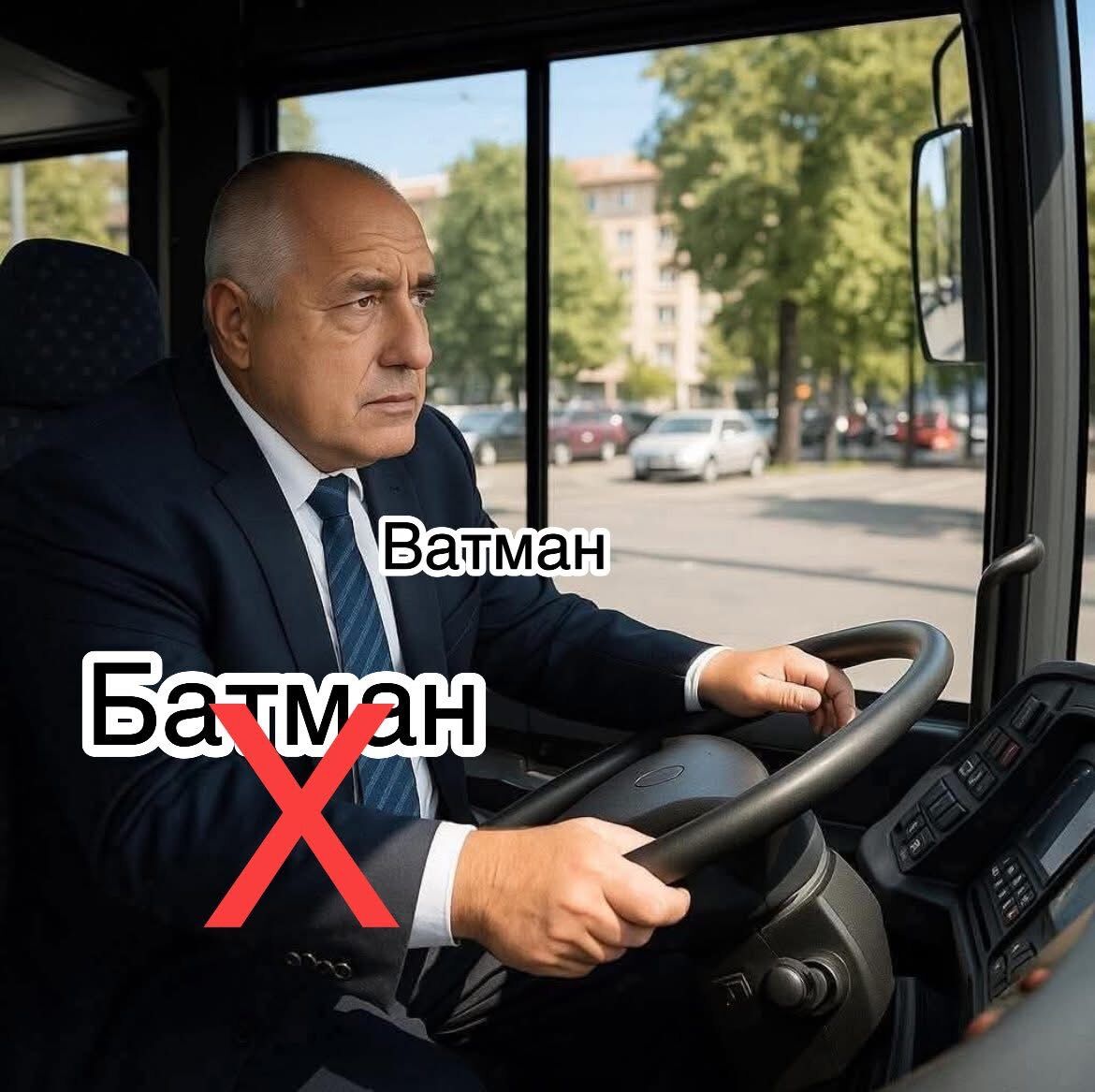 Баце, Шиши и Жълтопаветните идиоти – верни синове на Партията и на Бай Тошо! Борисов ще вземе завоя за еврото