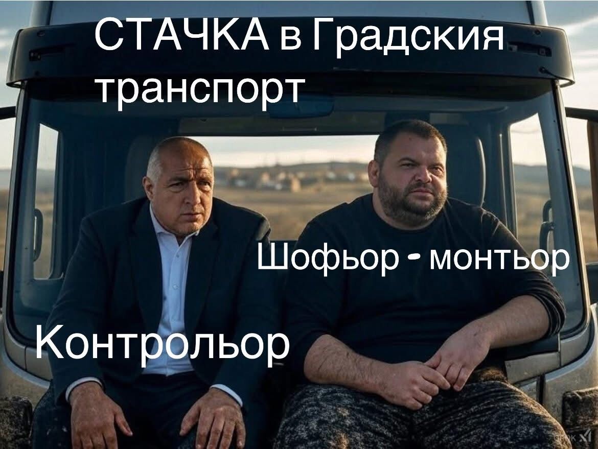 След транспортната блокада на синдикатите в София настъпва адът – спират метрото и зариват с боклук столичани! Целта е главата на кмета!