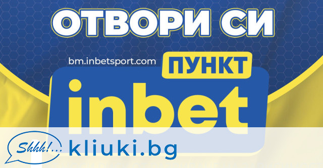 Твоето място в играта: Стани част от букмейкърската мрежа на inbet