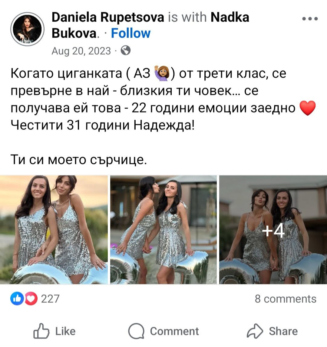 ТРУС!! Преди 2 години Даниела Рупецова публично признава, че е циганка! Защо отрича сега?! (ФОТО ДОКАЗАТЕЛСТВО)