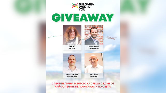 Bulgaria Wants You подарява менторски срещи на стартиращи специалисти