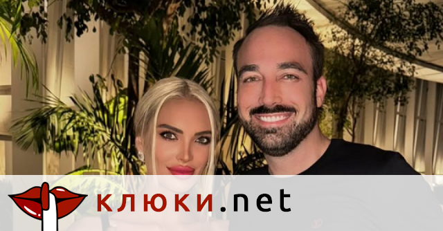 Бившата на Рачков отново е щастлива американска съпруга (Анита и мъжът ѝ джиткат из България – Снимки)