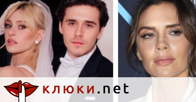Виктория Бекъм скапала сватбата на сина си Бруклин и Никола Пелц (Марк Антъни с грандиозен гаф в големия ден – Подробности)