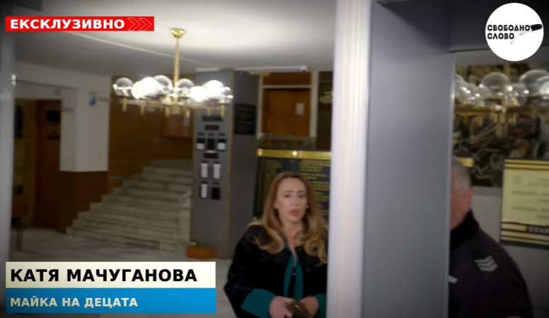 ДЪРЖАВАТА СРЕЩУ СЕМ. МАЧУГАНОВИ: НПО-та в действие! Вижте как ОПГ-то между “SOS Детски селища” и Омбудсмана газят съдебно решение за две деца