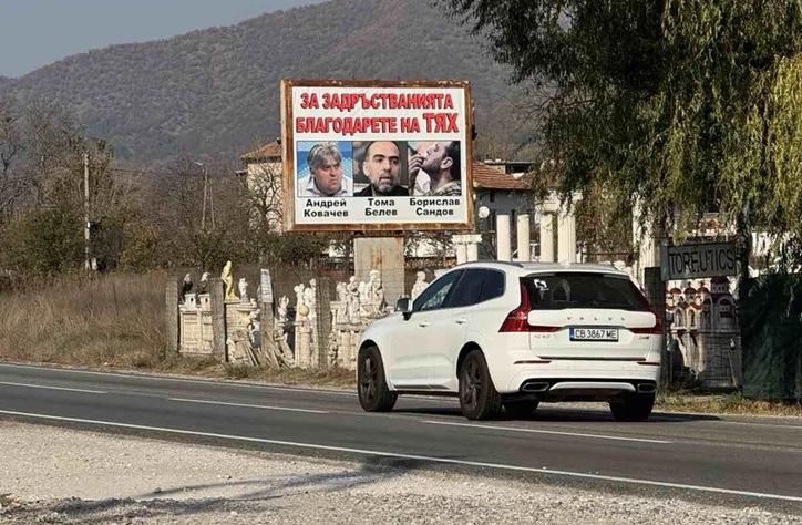 „Зелените терористи“ цъфнаха на билборд – на тяхна сметка 74 трупа и 400 ранени в катастрофи