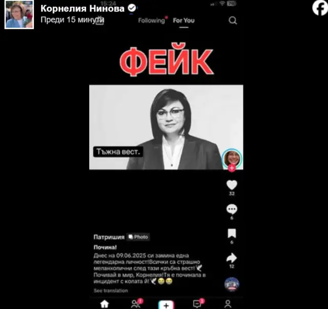 Нинова: Почвам да пържа кюфтета и разбирам, че в социалните мрежи пуснали, че съм умряла. И то в катастрофа (СНИМКА)