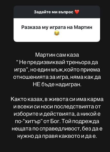 ПРЕДИ МИНУТИ!! Даниела: Надиграх Мартин, който се взе за Бог! (Рупецова потресе с неграмотност в поста си – СНИМКИ)