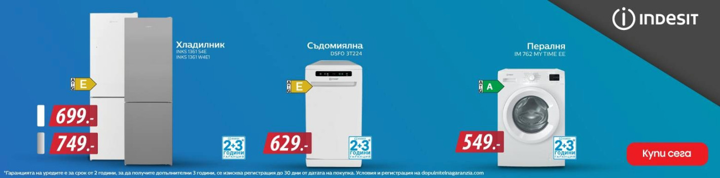 Indesit от Техномаркет – качество на достъпни цени