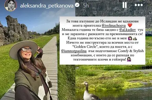 Алекс Богданска замина за Исландия с гаджето СНИМКИ