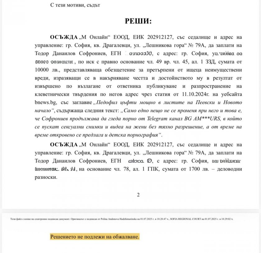Бареков изгоря с 10 бона в педофилски скандал