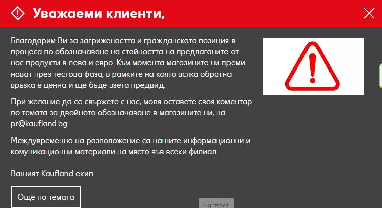 Важно съобщение от Кауфланд