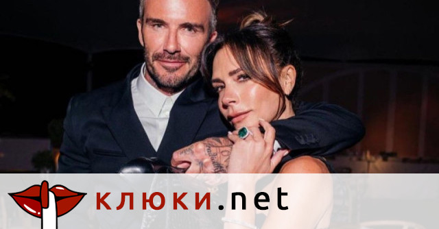 Виктория Бекъм сподели емоционално любовно послание: Двамата с Дейвид Бекъм празнуват 26 години заедно