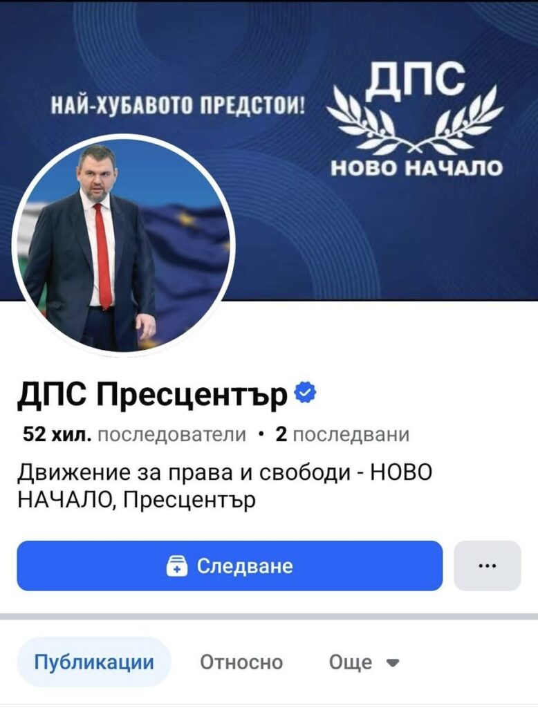 Война на фейсбуци! Пеевски ограби и фейсбук страницата от депесарите на Доган!
