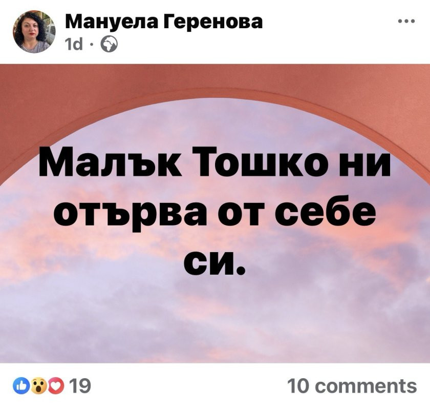 Гнусота! Драскачката от Webcafe Мануела Геренова се изплю върху паметта на Тодор Славков