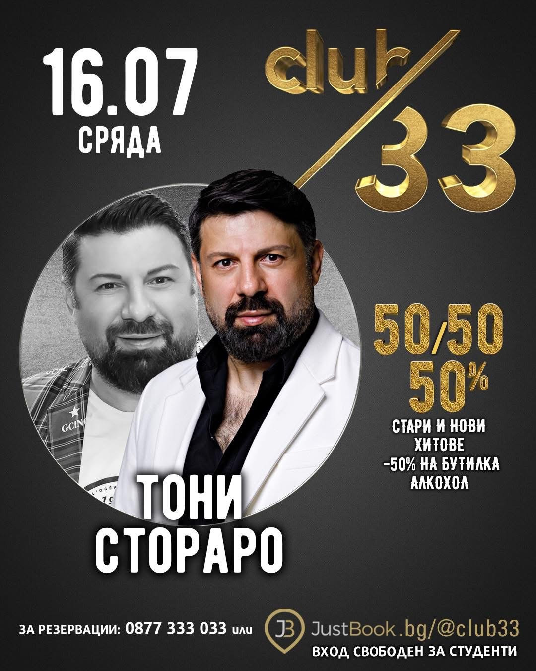 Ексклузивно! Горещата Селина и Човекът-глас ще разтърсят Club 33