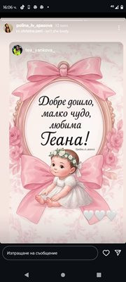 Изненада! Поли на Джизъса гушна момиченце, даде му нестандартно име (Подробности)