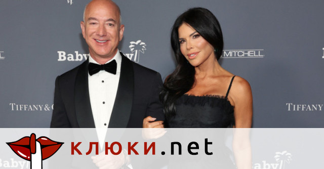 Какво вещаят астролозите за брака на Джеф Безос и Лорън Санчез?