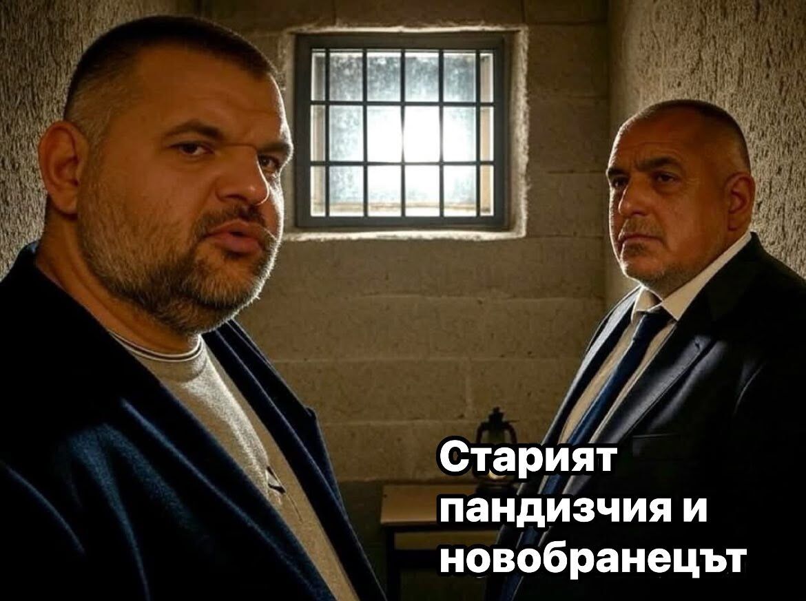 Колко е лежал Борисов в панделата – 24 часа или 8 месеца и 1 ден?!