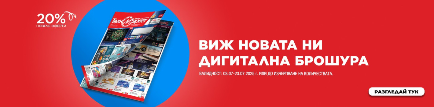 Лятната дигитална оферта на Техномаркет – любими марки и модели лесно, бързо и удобно