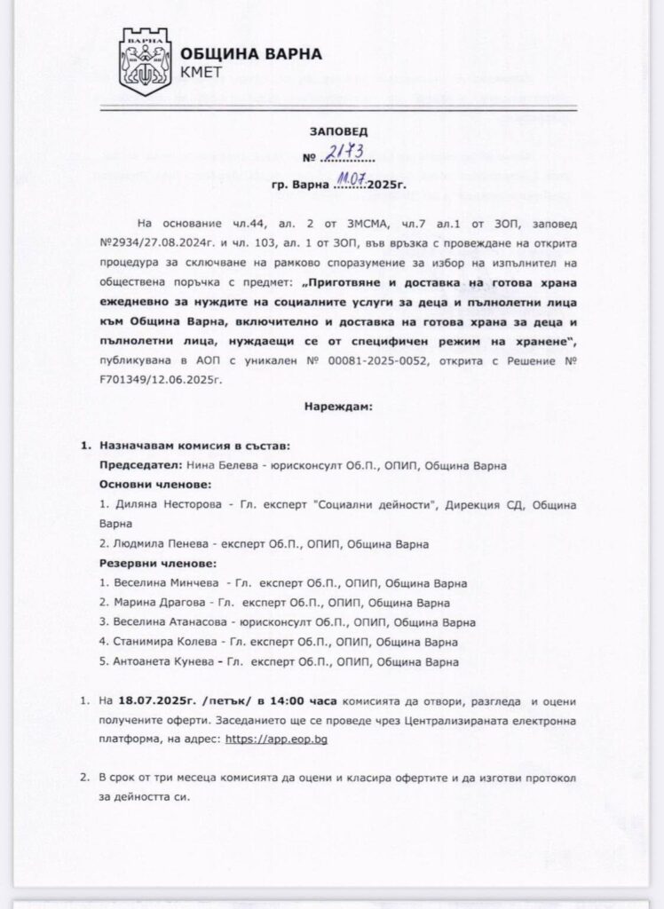 Пир по време на арест на кмета на Варна с обществената поръчка на Пламенка и заместниците на Благо Коцев (Документи)