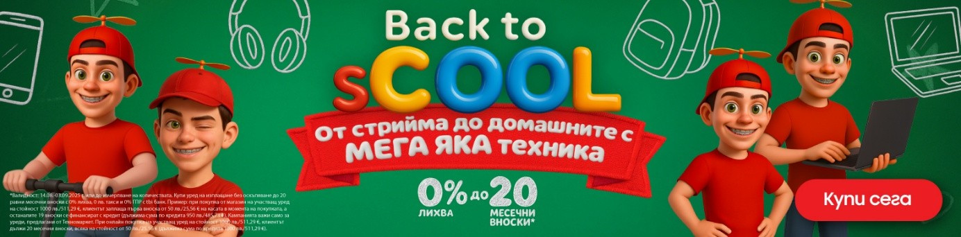 Back to school с Техномаркет 
