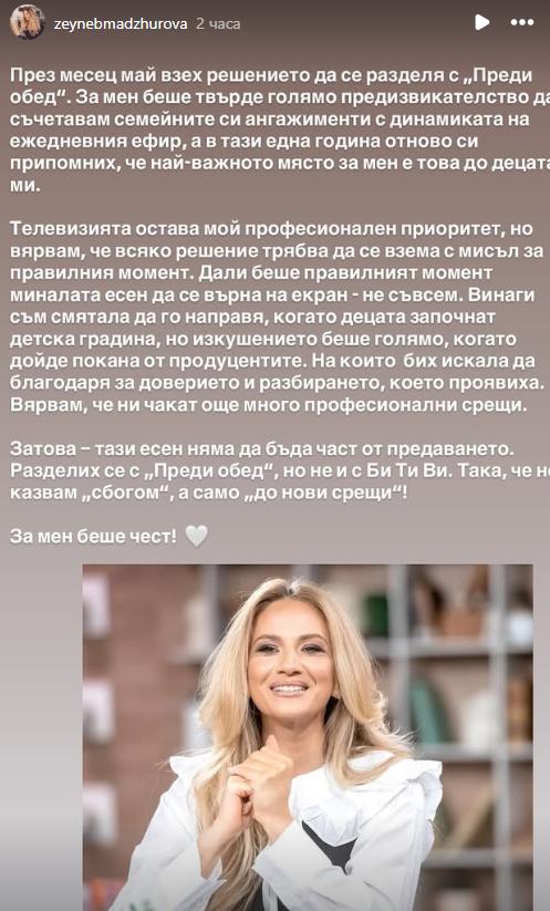 Зейнеб проговори: Разделих се с „Преди обед”, но не и с бТВ! (Водещата си взела довиждане с колегите още през май)