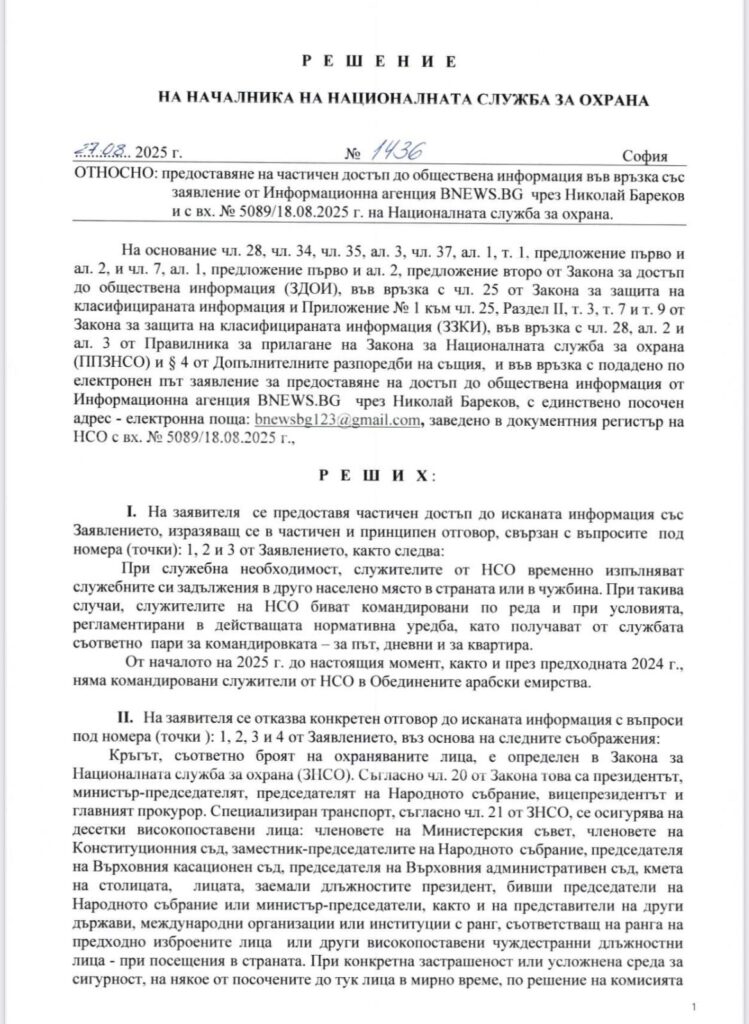 Извънредно! НСО отговори на BNEWS и Бареков дали охранява Делян Пеевски в Дубай, ОАЕ!