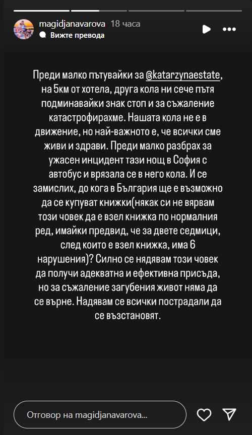 Катастрофа остави Маги Джанаварова без кола (Певицата пътувала и с 2-годишната си дъщеря – Снимки)