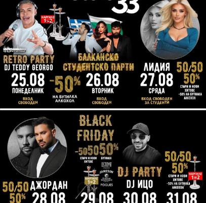 Лидия и Джордан мощно избухват в Club 33