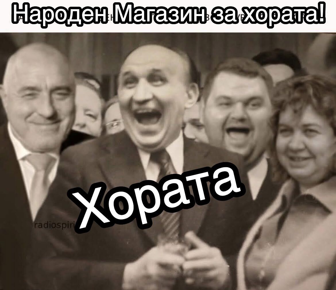 Пеевски направил Хоремаг по copy paste от комунистическия закон за Нармаг от 1946 година! (Документ)