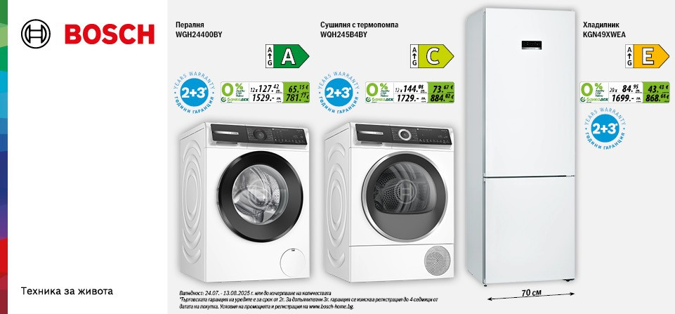 През лятото валят отстъпки с AEG, Bosch и Tefal в Техномаркет