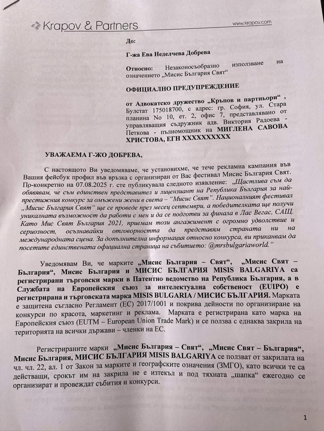 СКАНДАЛ: Посегнаха на „Мисис България Свят“! (СНИМКА)